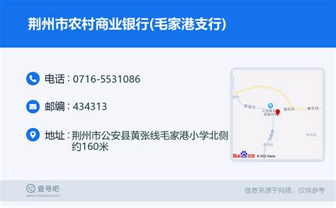 ☎️荆州市农村商业银行(毛家港支行)：0716-5531086 | 查号吧 📞