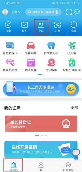 电子证照可以“授权”了，上海一网通办“随申办”App新功能上线_市政厅_新民网