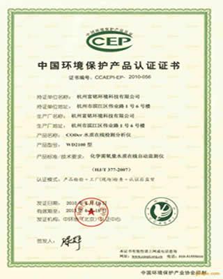 中国环境保护产品认证-证书查询-ISO9001质量认证-三体系认证费用-上海训达咨询-专业体系认证机构