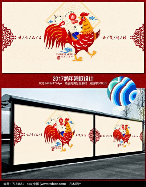 2017年鸡年广告设计图片_海报_编号7164881_红动中国
