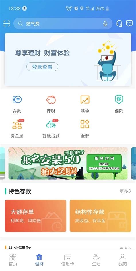 河北银行手机银行app下载安装|河北银行 V6.1.0 安卓最新版 下载_当下软件园_软件下载