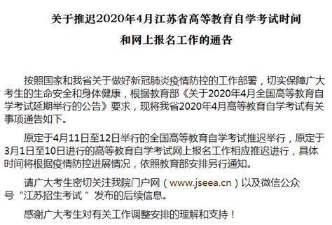 江苏省2020年7月自考科目安排时间表-江苏自考新闻-江苏自考网