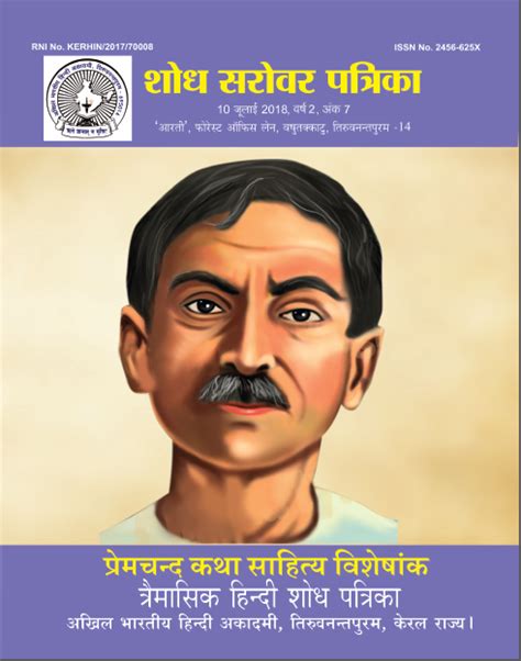 Shodh Sarovar Pathrika