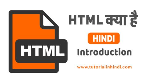HTML Program in Hindi 的图像结果