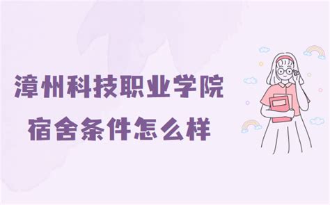 漳州科技职业学院的建设工程管理专业分数线(附2020-2022最低分排名怎么样)