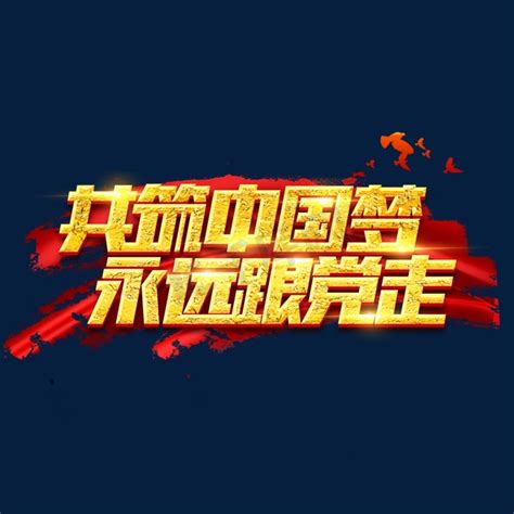 中国梦艺术字设计ps艺术字体-中国梦艺术字设计ps字体设计效果-千库网