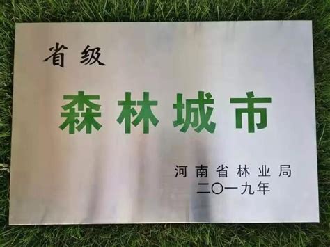 信阳新县被授予首批“省级森林城市”荣誉称号