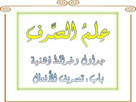 Ilmu Sharaf dalam Gramatika Bahasa Arab - KonsultasiSyariah.in
