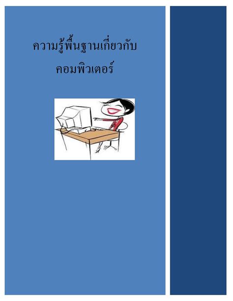 Computer Basic Knowledge Myanmar 的图像结果