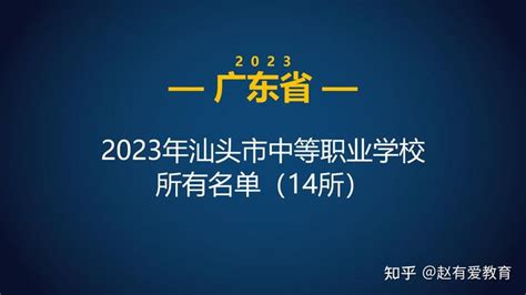 2021年汕头职业技术学院夏季招生简章_技校招生