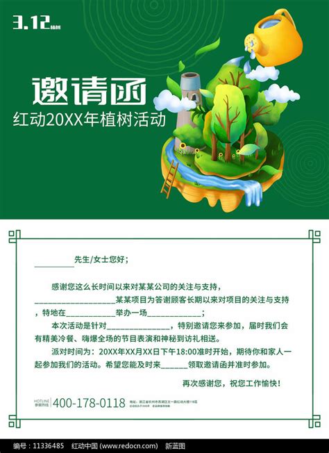 简约312植树节活动宣传邀请函设计素材_环境保护图片_公益广告图片_第10张_红动中国