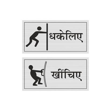 Anne Print Solutions® Push & Pull In Hindi Steel Self Adhesive Metal ...