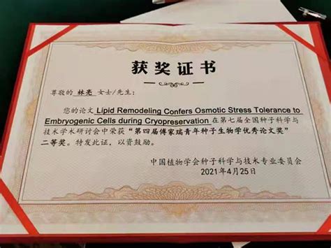 种子生物学研究组在第七届全国种子科学与技术学术研讨会上 荣获佳绩----中国科学院昆明植物研究所