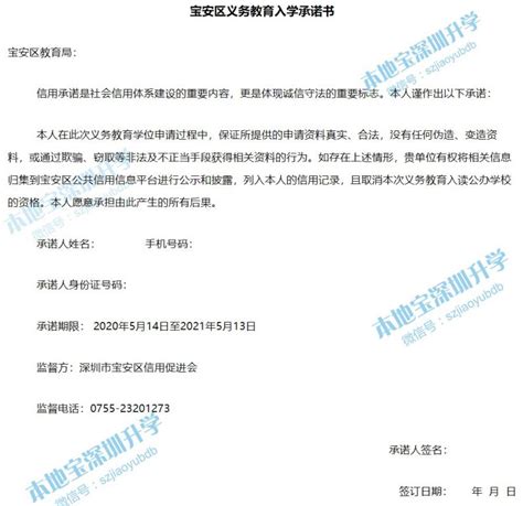深圳宝安区2022学位申请居住登记查询单下载打印入口_深圳之窗