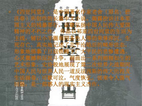 《四世同堂》：看看中国文学史上的三个经典汉奸形象 - 知乎