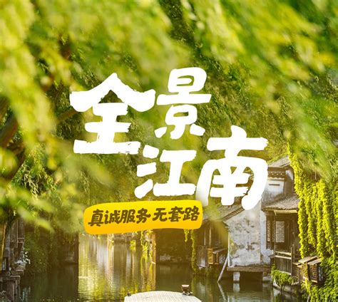 [Depart from Nanjing]: 6-day tour of five cities in East China ...