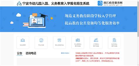 2020宁波幼儿园网上报名系统一览（附报名网址）- 本地宝