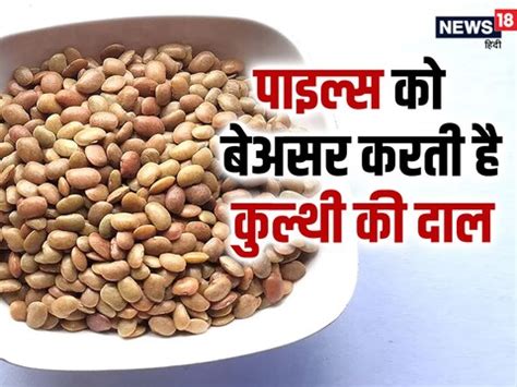 Kulthi pulses reduce piles pain removes kidney stone through urine cure ...