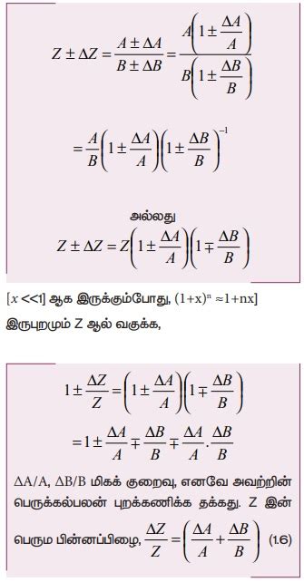 பிழைகளின் பரவுதல் - பிழைகளின் கோட்பாடு | இயற்பியல் | Propagation of ...