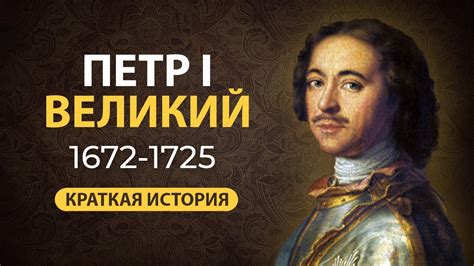 Удивительные и малоизвестные факты о Петре 1: история, достижения ...