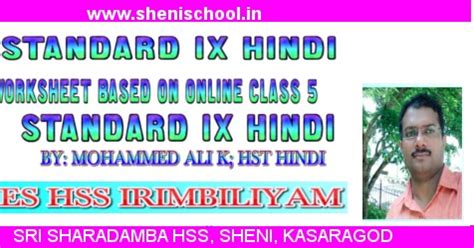 SHENIBLOG: STANDARD IX HINDI WORKSHEET BASED ON CLASS 5 (17-07-2020)