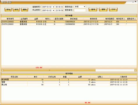 强新酒吧管理系统_官方电脑版_51下载