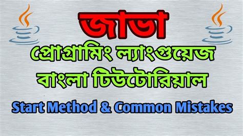 Image result for Java Tutorial Bangla