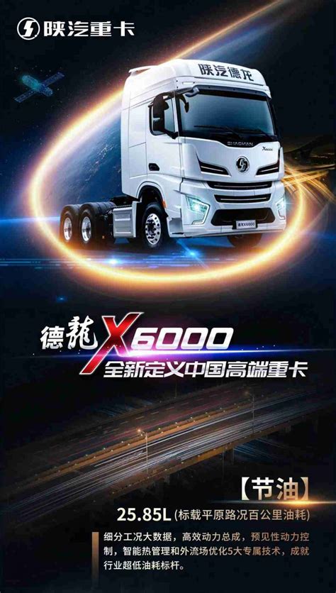 德龙X6000，全新定义中国高端重卡 - 提加商用车网