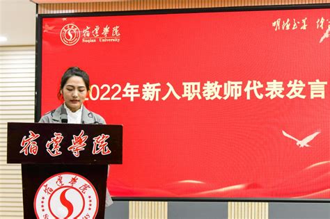 （综合）我校举行2022年新入职教师培训班结业典礼-宿迁学院