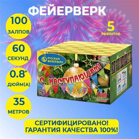 Фейерверк салют "С Наступающим!" - 100 залпов, калибр 0.8", до 35 ...