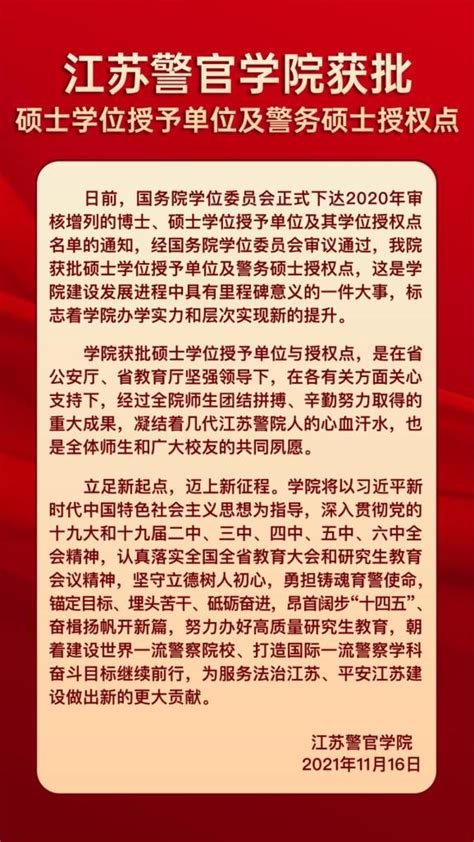 多所高校硕博学位授权点调整_硕士_大学_关博士