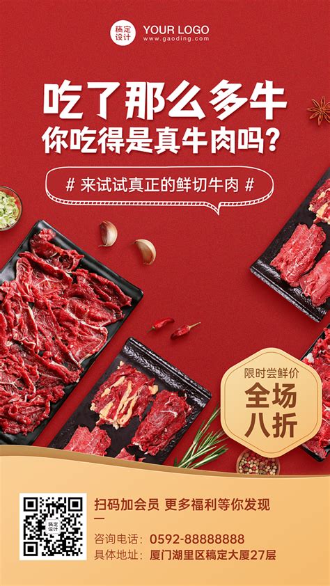 潮汕牛肉火锅日常促销活动海报