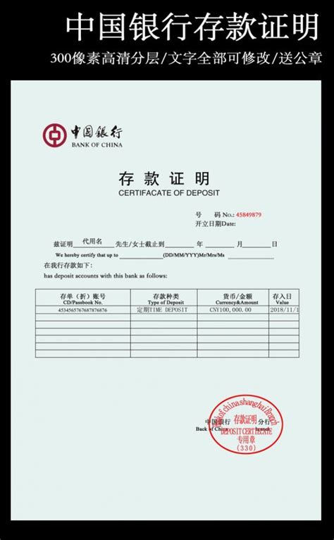 【psd】中国银行存款证明PSD模版_图片编号：201901040607524483_智图网_www.zhituad.com