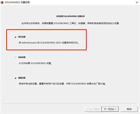 SolidWorks Setting 的图像结果
