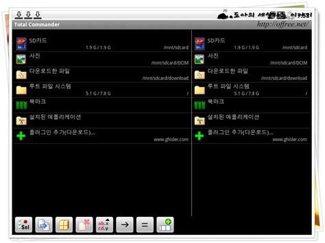 Image result for Total Commander Android Tutorial