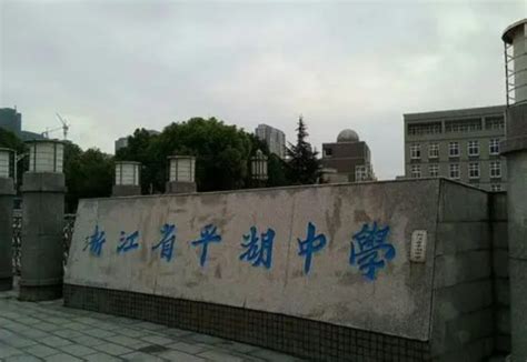 平湖市举行上海世外平湖经开教育集团揭牌仪式