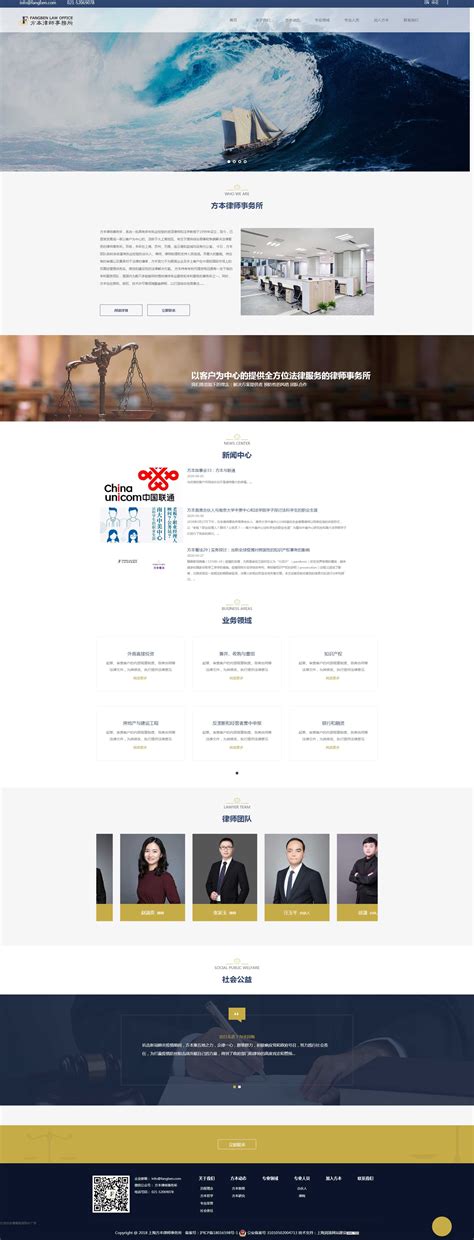 上海方本律师事务所网站建设_上海润滋公司