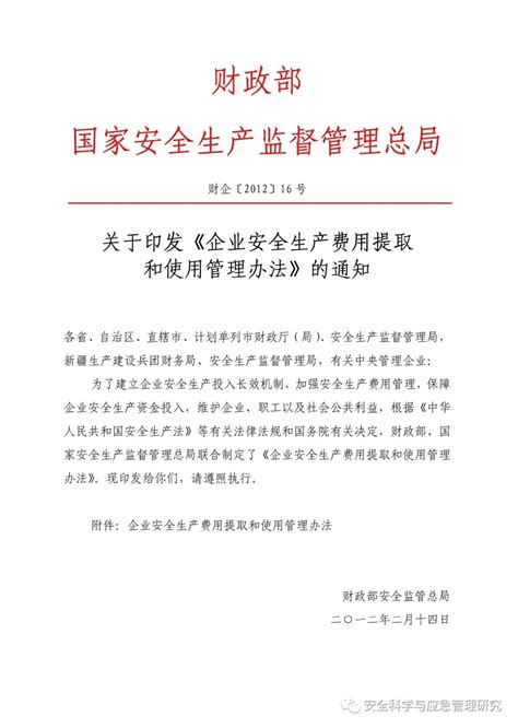 解读2022年《企业安全生产费用提取和使用管理办法》及修订后对照表-常州贝斯莱夫安全设备有限公司