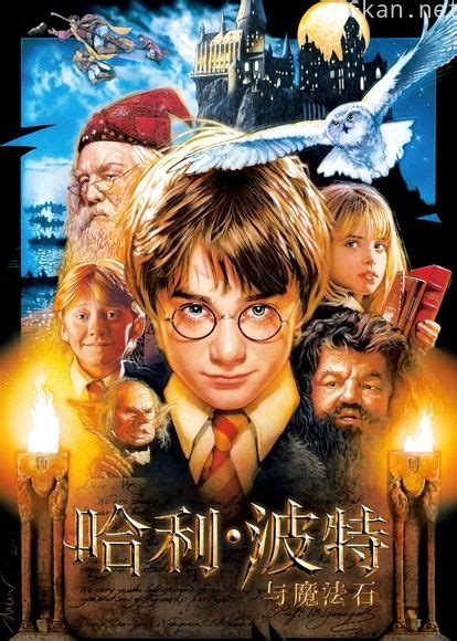 哈利·波特1:魔法石(普通话)(2001)-4K在线观看-魔幻电影-即看影视