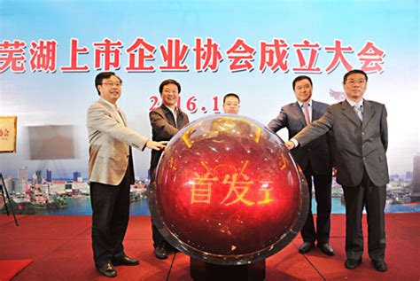 热烈祝贺古麒羽绒股份公司成为芜湖上市企业协会会员单位 - 古麒羽绒