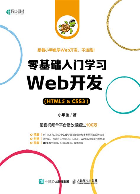 HTML5+CSS3从入门到精通+JavaScript从入门到精通-(标准版)+jQuery实战从入门到精通全3册网页设计与制作网站建设_虎窝淘