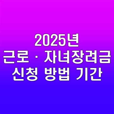근로장려금