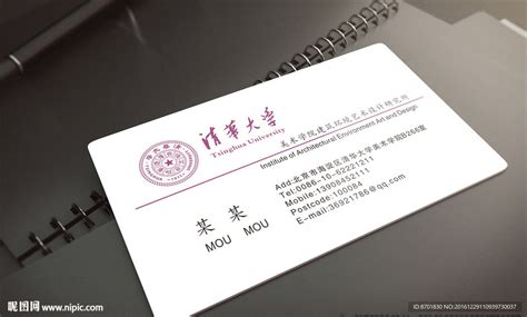 清华大学名片设计图__名片卡片_广告设计_设计图库_昵图网nipic.com