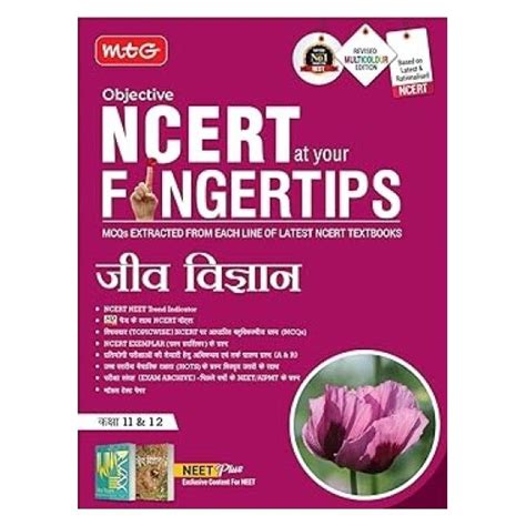 Objective NCERT At Your Fingertips - जीव विज्ञान Jeev Vigyan | 2024 ...