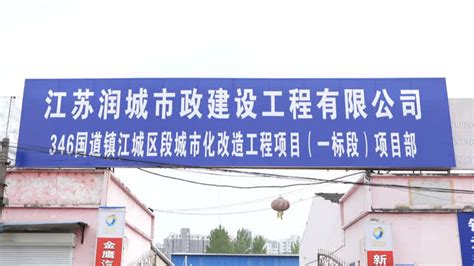 346国道镇江城区段城市化改造工程进入全线作业阶段_我苏网