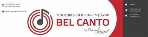 Московская Школа Музыки Bel Canto | Это современная многофункциональная ...