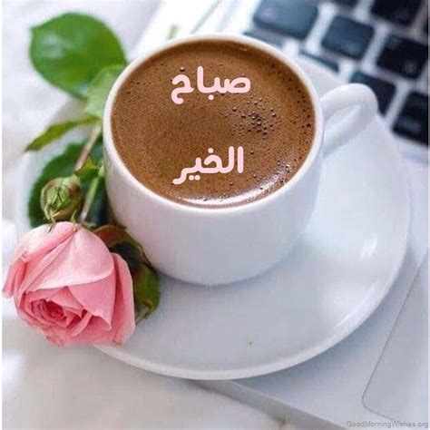 Good Morning Quotes In Arabic