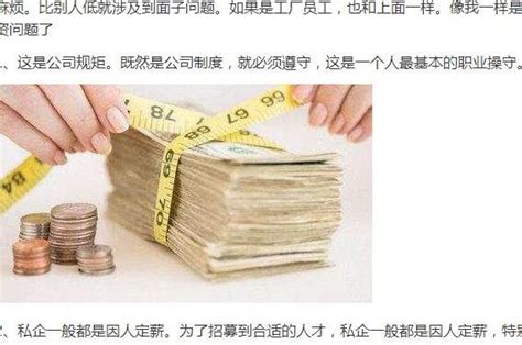 为什么工资不能告诉别人? 这算上班中的秘密吗?