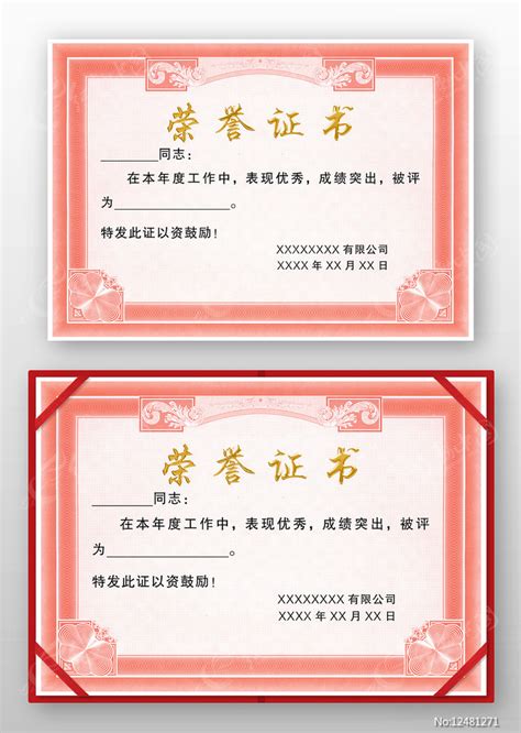 优秀员工优秀干部荣誉证书图片下载_红动中国