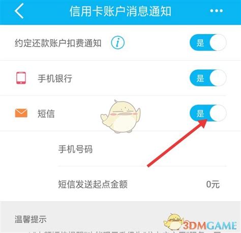 上海银行app怎么开通短信提醒_短信提醒通知开通方法_3DM手游